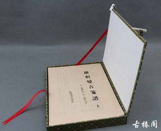 《萝轩变古笺》 商品图12