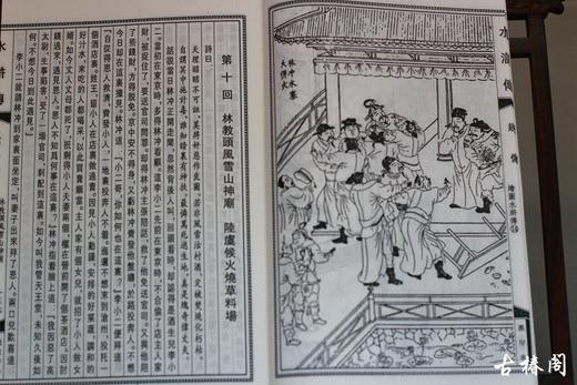 线装本 中国 四大名著 商品图6