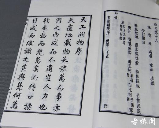 陶湘本《天工开物》一函三册 商品图4