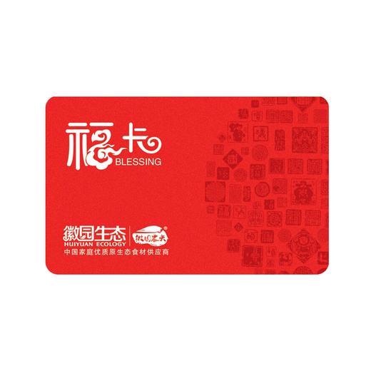 【徽园农夫】 山林散养皖南土鸡蛋  土鸡 商务礼品定制卡 商品图0