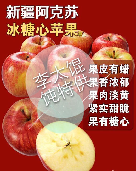 2025新疆阿克苏红旗坡冰糖心苹果8斤装 商品图5