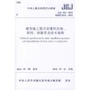 JGJ196-2010建筑施工塔式起重机安装、使用、拆卸安全技术规程 商品缩略图0