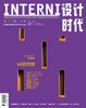 INTERNI设计时代（2015年11月号） 商品缩略图0