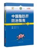 中国脂肪肝防治指南（科普版）  8折现货 商品缩略图0