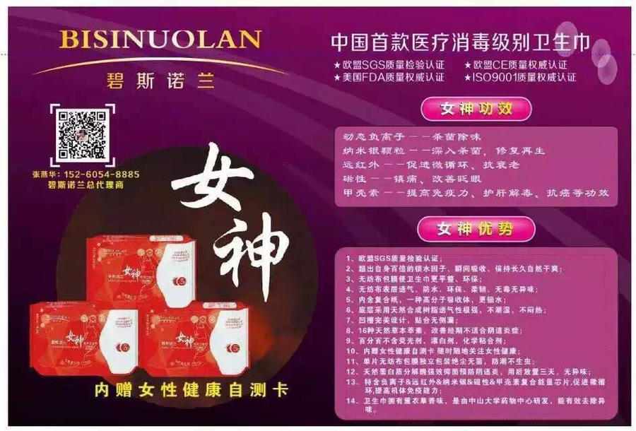 碧斯偌兰女神卫生巾