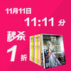 【秒杀】《摄影世界》杂志1折秒杀，11月11日11时11分开始 商品缩略图0