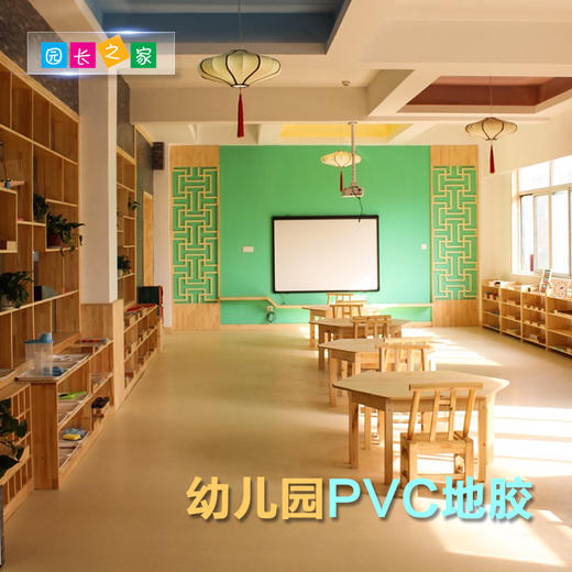 园长之家 室内地板革1.8mm PVC地板卷材地胶 环保防滑耐磨安全 商品图1