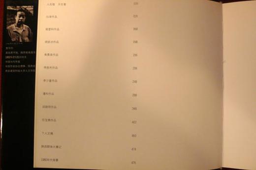 《回眸西北风》贾平凹主编/全新正版/最真实的风 商品图1