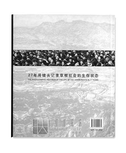 《安身立命的乡村：沂蒙纪事（1986-2012）》 李元奇/全新正版 商品图1