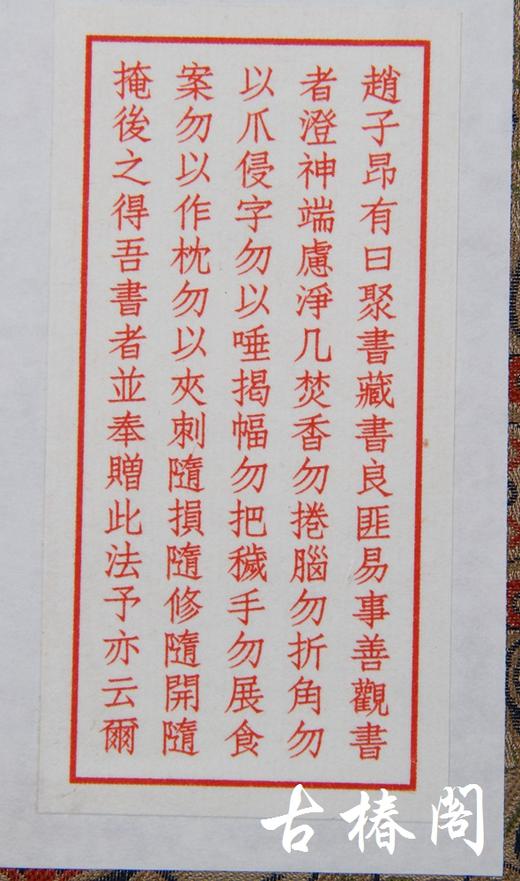 《唐女郎鱼玄机诗》—陈义时大师亲刻茶花纸蓝印本 商品图7