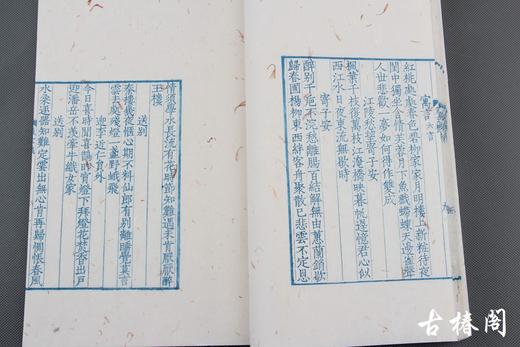 《唐女郎鱼玄机诗》—陈义时大师亲刻茶花纸蓝印本 商品图2