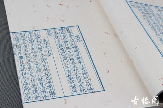 《唐女郎鱼玄机诗》—陈义时大师亲刻茶花纸蓝印本 商品图5