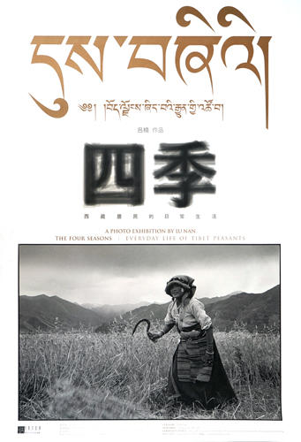 四季海报/吕楠/2007年《四季西藏农民的日常生活》 商品图1