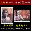 国父孙中山诞辰150周年纪念 台湾邮票 商品缩略图0