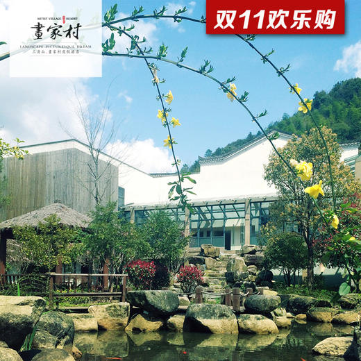 （永久下架）【双11秒杀】三清山画家村度假酒店景致房一间 商品图0