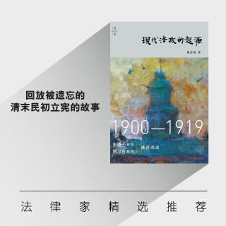 《现代法政的起源》 商品图0