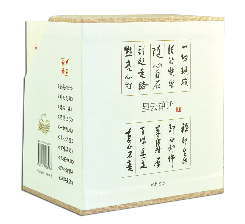 星云禅话（共10册）