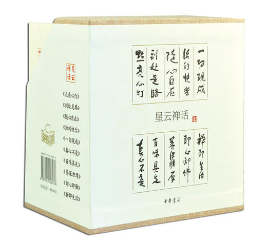 星云禅话（共10册） 商品图0