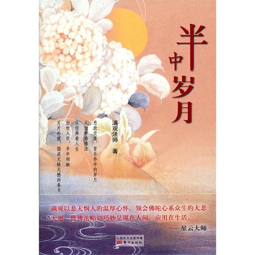 半中岁月 商品图0