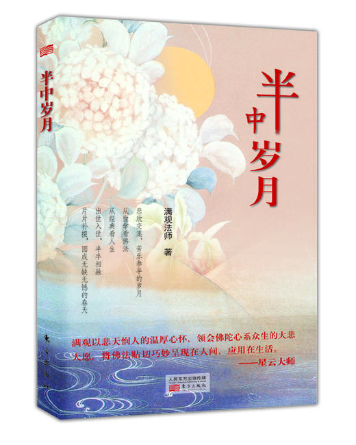 半中岁月 商品图1