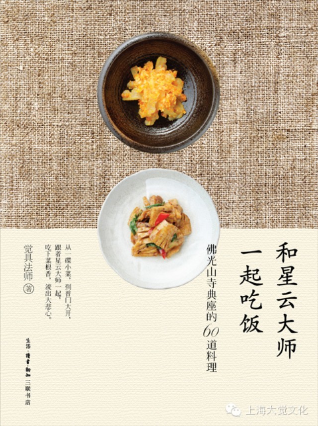 和星云大师一起吃饭