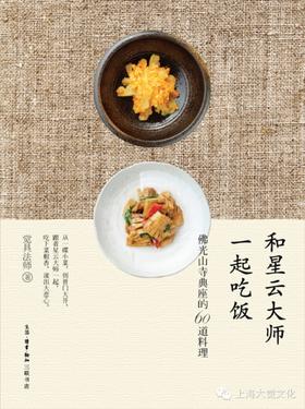 和星云大师一起吃饭