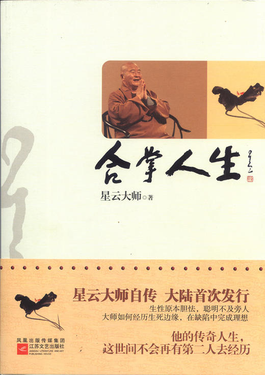合掌人生 商品图0