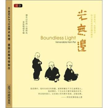 光无边（CD）