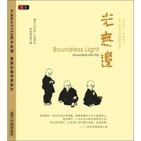 光无边（CD）