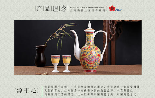 景德镇 陶瓷 国瓷红叶 11头丹凤朝阳酒具 商品图2