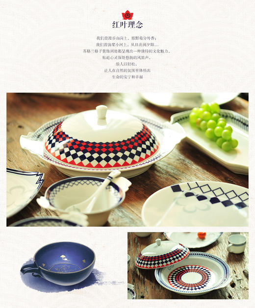 景德镇陶瓷 国瓷红叶 32头苏格蓝调 商品图1