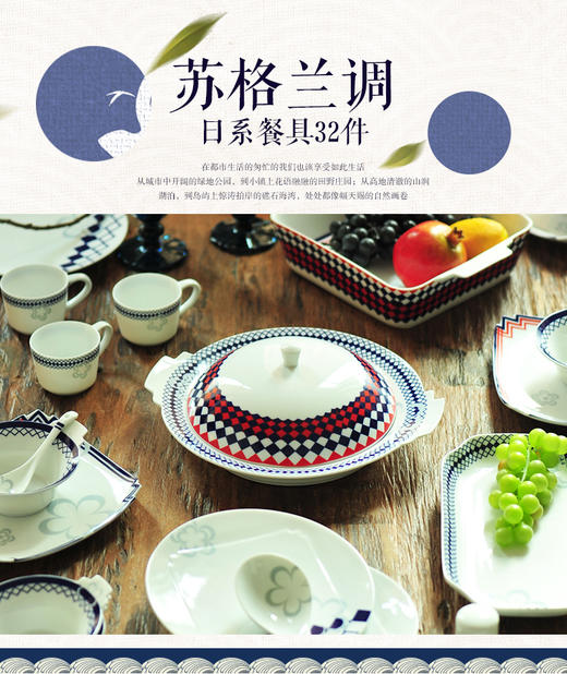 景德镇陶瓷 国瓷红叶 32头苏格蓝调 商品图0