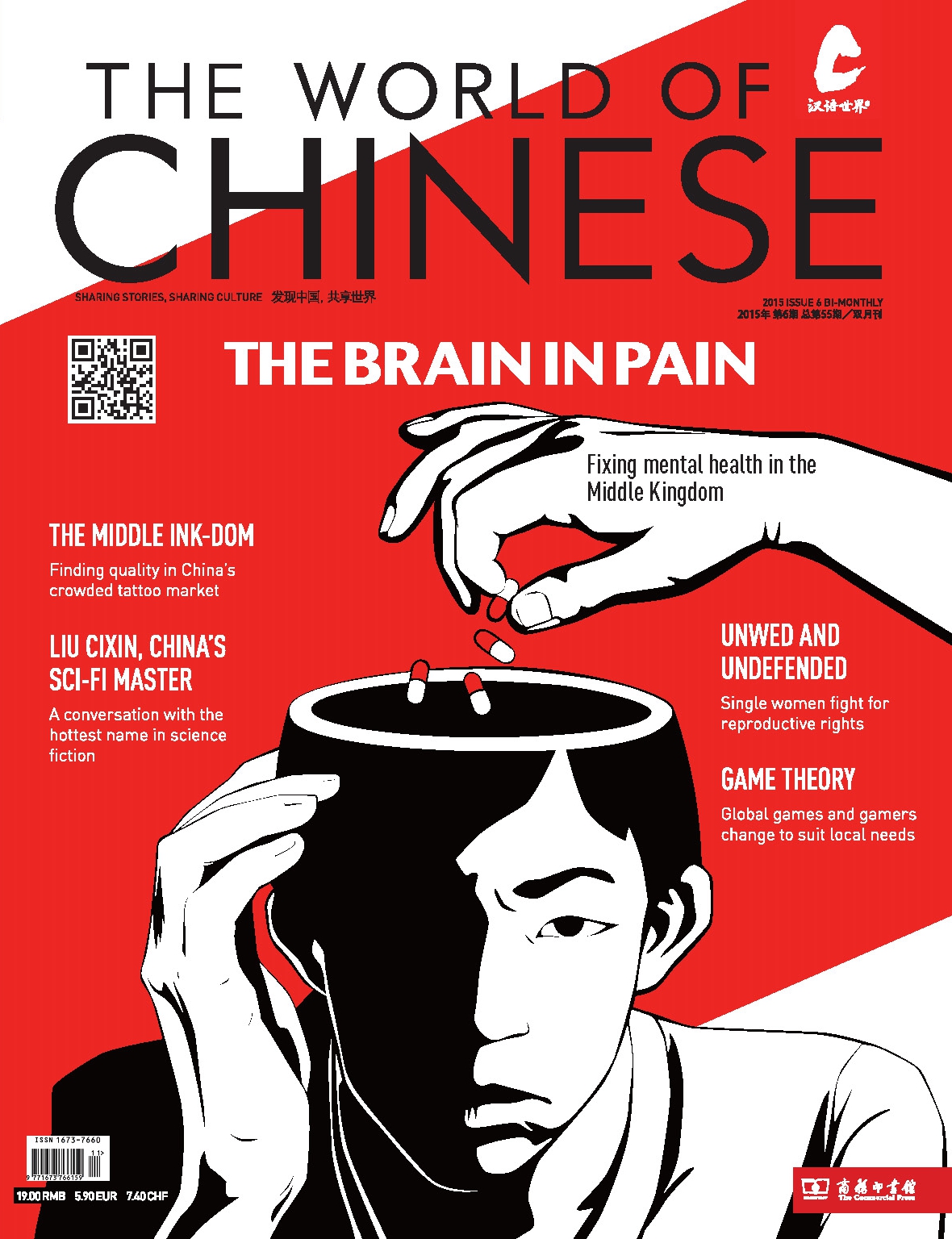 《汉语世界》2015年第6期 The World of Chinese 2015 Issue 06