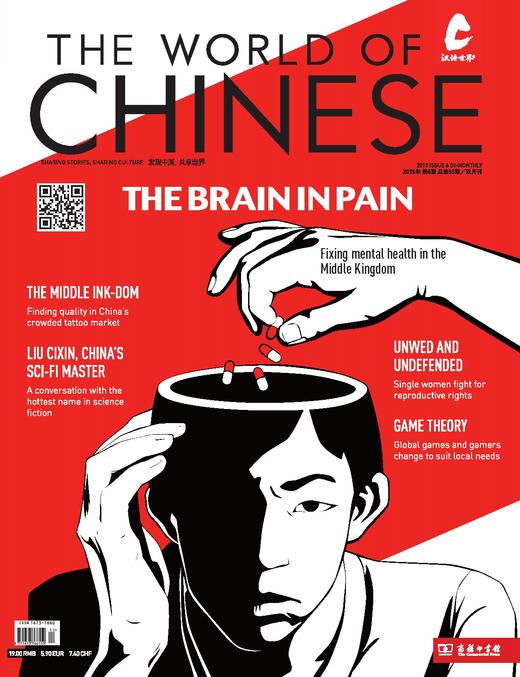 《汉语世界》2015年第6期 The World of Chinese 2015 Issue 06 商品图0