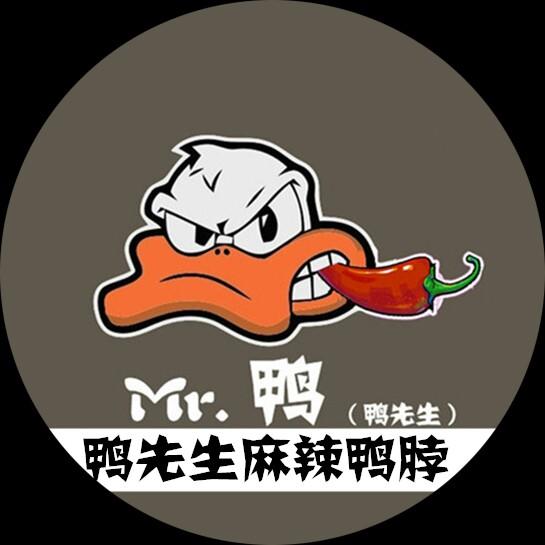我的记录鸭先生麻辣鸭脖