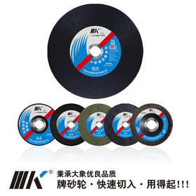 大象K牌砂轮片_