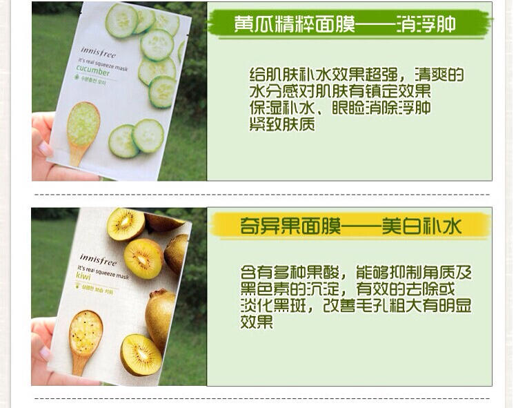 悦诗风吟面膜