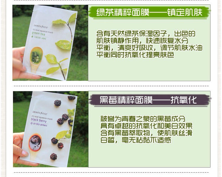 悦诗风吟面膜