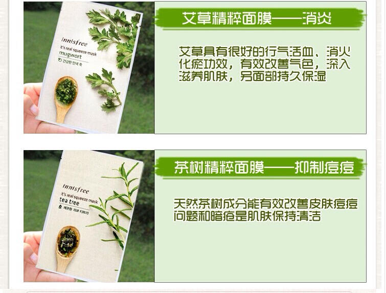 悦诗风吟面膜
