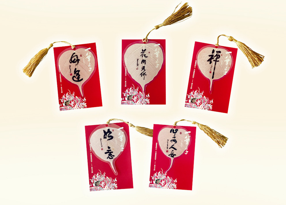 星云大师一笔字菩提叶书签(共7款，下单请备注）