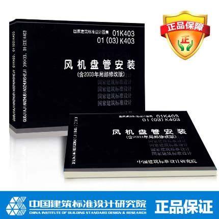 01K403 01(03)K403风机盘管安装 商品图0