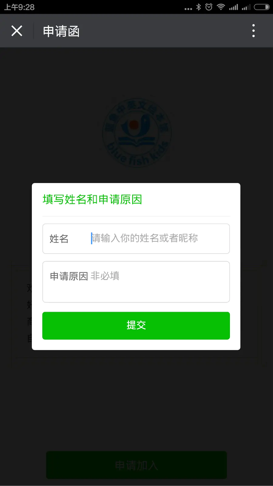 企业微小店如何开通 蓝鱼英文启蒙