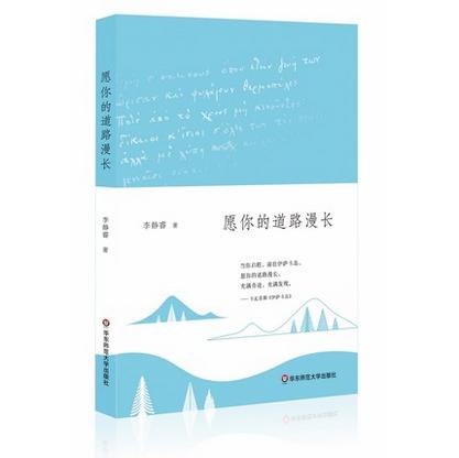 愿你的道路漫长 阿花李静睿作品 商品图0