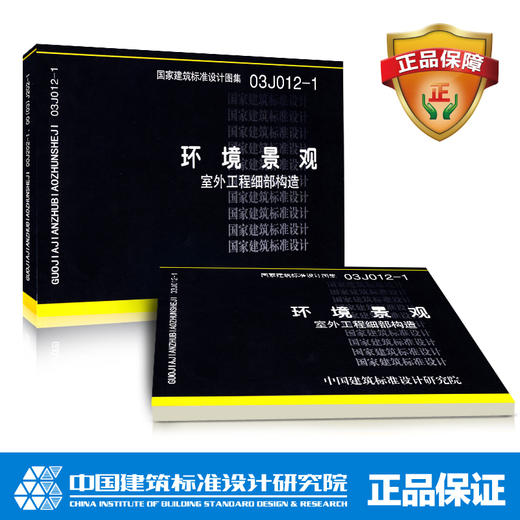 环境景观室外工程细部构造 商品图0