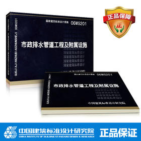 市政排水管道工程及附属设施