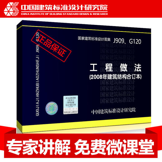 J909、G120工程做法(2008年建筑结构合订本) 商品图0