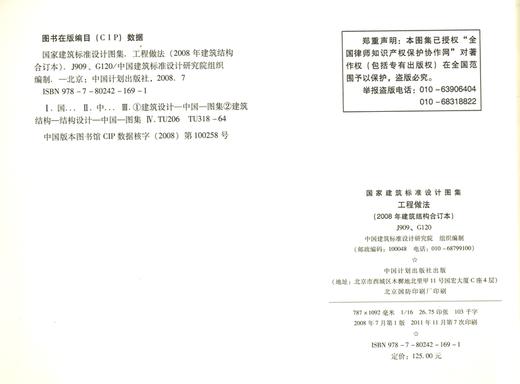 J909、G120工程做法(2008年建筑结构合订本) 商品图3