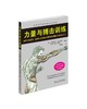 力量与搏击训练 商品缩略图0