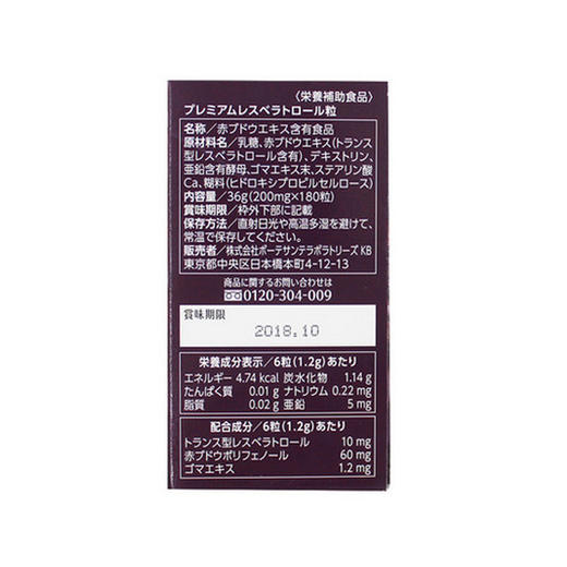 日本Beaute sante 白藜芦醇葡萄籽花青素提取 美白抗衰180粒【有间保税进口】 商品图1