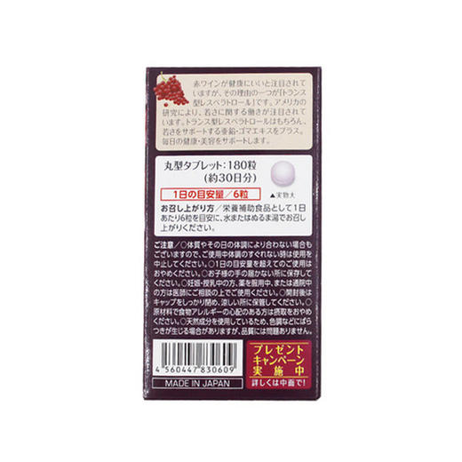 日本Beaute sante 白藜芦醇葡萄籽花青素提取 美白抗衰180粒【有间保税进口】 商品图2
